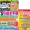 日経Linux 11月号が発売されました！