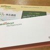 わらべや日洋ホールディングスから株主優待と2016年度株主通信が届きました！
