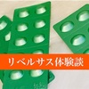 【-3kg】リベルサス体験談【3mg】