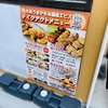 「エビス」鵜の木店のテイクアウトメニュー