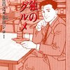 あなた、食べログの星の数で味を確かめてるんですか？――メシを食わずにテキストを食っている人達