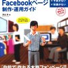 3　FBに蔓延る個人IDからの営業丸出し投稿を今すぐにやめたほうがいいたった1つ理由