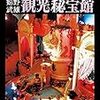 12/15（月）、12/16（火）、12/17（水）のテレビ番組