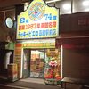 ラッキーピエロ 函館駅前店 / 函館市若松町8-8 ホテル ニューオーテ 2F