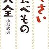 「くさい食べもの大全」を読みました。