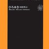  2ちゃんねるはなぜ潰れないのか? -  西村博之
