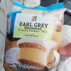 まだまだアイスだよ！！セブンプレミアム、アールグレイマカロンアイスを買ってみた。