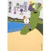 田舎の刑事の趣味とお仕事　　滝田務雄