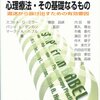 ミラー、ダンカン、ハブル『心理療法・その基礎なるもの』