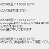 個人情報保護法の対象範囲外の情報を個人情報と表現するとか、スクショの著作権とか、クソデタラメにも程度ってもんがあろう？