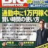 【原幹恵】本日発売 「BIG tomorrow (ビッグ・トゥモロウ) 3月号」　＆　本日放送　テレビ宮崎「HUNTER〜その女たち、賞金稼ぎ〜」（第３話）　＆　山口朝日放送「Dr.伊良部一郎」（第１話）　＆　中部日本放送、中国放送「痛快！明石家電視台」（「なにをきくねん名場面集2011」）　＆　「3D THE 絶叫アイドル！！　#1」