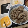 「吉野家」で牛丼…「狼になりたい」