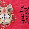 あけおめことよろ今年こそは！