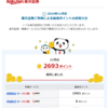 証券会社でポイントをザクザク貯める