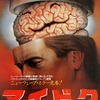 映画 #387『マイドク／いかにしてマイケルはドクター・ハウエルと改造人間軍団に頭骸骨病院で戦いを挑んだか』