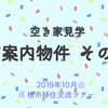 【空き家見学】10月彦根市移住交流ツアーでご案内する物件　その③