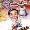 レジェンド・オブ・ドラゴン
