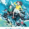 『映画「ペンギン・ハイウェイ」（2018年、日本）』