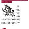 ラテンアメリカ民話集（岩波文庫）読了！