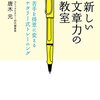 新しい文章力の教室