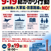 9・19総がかり行動 戦争する国づくりを許さない！神戸・元町から声をあげよう