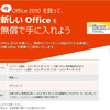 Office2010から2013へ無償アップグレードプログラム開始：Office 2013を無料でダウンロード