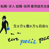 【障がい者（障害者）の求人紹介】株式会社 分析屋