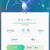 【ポケモンGo】雑記　フリーザーがふつくしい