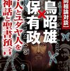 NHKBS「ダークサイドミステリー」で本日「日ユ同祖論」
