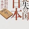No. 465 喪失の国 ／ M. K. シャルマ＝著／ 山田 和＝訳 を読みました。