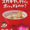 【スガキヤ攻略法】値上げを繰り返すもアプリ導入でますますお得に