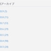 はてなブログを始めて半年が経過