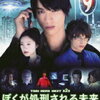 【映画】ぼくが処刑される未来 ～福士蒼汰×吉沢亮の仮面ライダーフォーゼコンビが送るSFサスペンス～