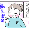 リコ２歳になりました！