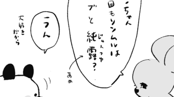 「ロンロン、沼を知る」第392話