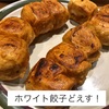 ここは餃子のパラダイスや〜♪