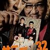 映画『サニー/32』感想