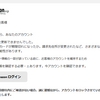 Amazon.co.jpを語る詐欺メールが来たので注意！