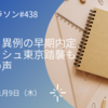 柔道、異例の早期内定　金ラッシュ東京踏襲も懸念の声