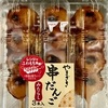 串だんごとルーモス