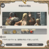 FF14セリフ集。パッチ4.0サブクエスト「帝国兵の理由」