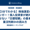 【3分でわかる】株価激変のトリガー！個人投資家が絶対に外せない「日銀短観」の基本と業況判断DIの読み方
