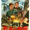 【映画】「荒鷲の要塞(Where Eagles Dare)」(1968年）観ました。（オススメ度★★★☆☆）