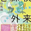 2022年12月21日〜12月31日までに読んだ本とおすすめ作品