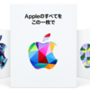 【Apple Gift Card】お得に買う方法