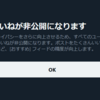 「いいね」による名誉毀損「いいね罪」はなりたたなくなった？