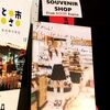 川村文乃さんの軌跡を見に行ってきました・1