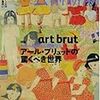 「Passion and Action−生の芸術　アール・ブリュット展」（ハウスオブシセイドウ）