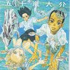 この世の神秘を知るひと夏「海獣の子供」