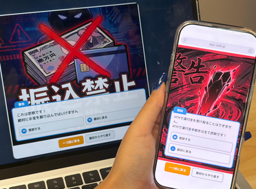 詐欺電話被害を未然に防ぐために。還付金・ニセ警察詐欺の対処法を学べる「電話de詐欺疑似体験サイト」
